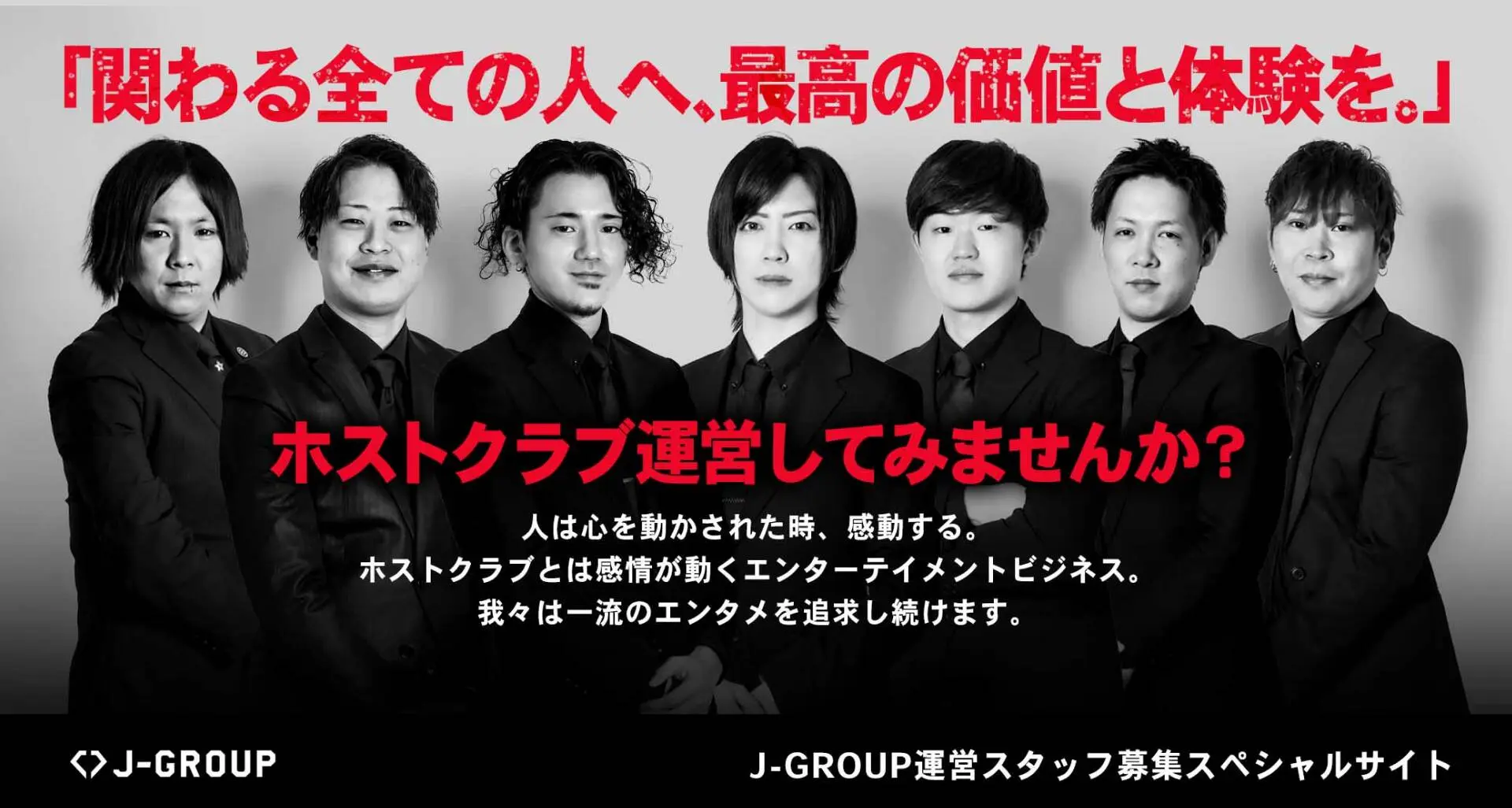 関わる全ての人へ、最高の価値と体験を