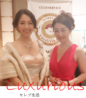 Luxurious: セレブ生活